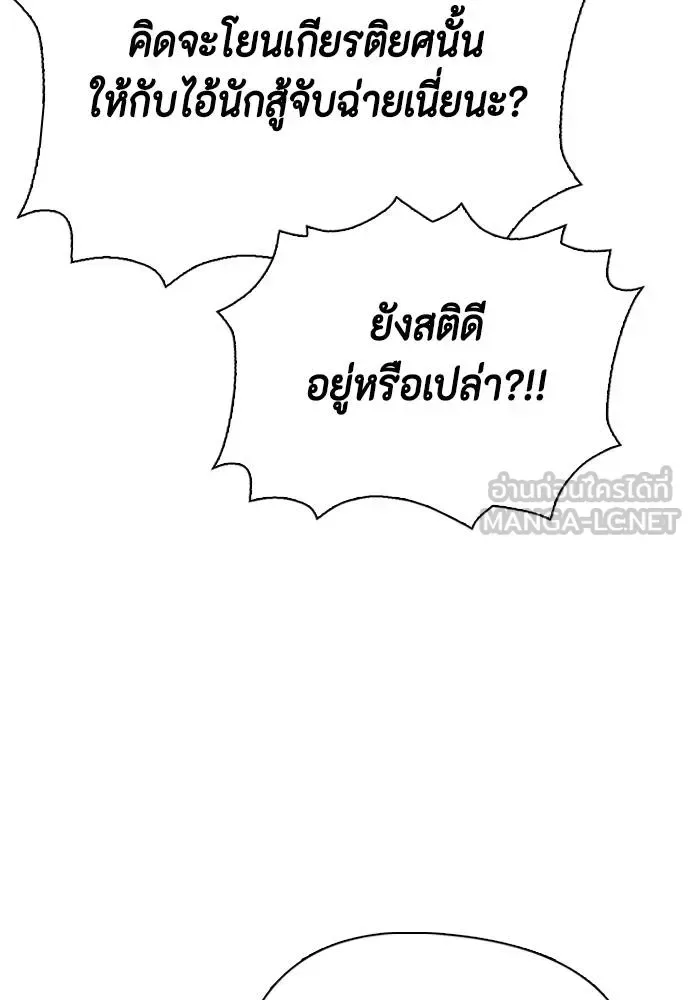 Bullying Is Too Good At Martial Arts หมาหัวเน่าเก๋าเกินไป ตอนที่ 115 หน้า 201