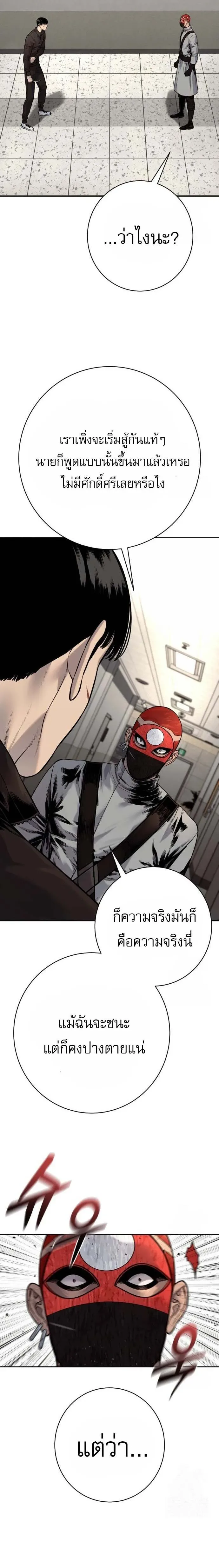Bullying Is Too Good At Martial Arts หมาหัวเน่าเก๋าเกินไป ตอนที่ 115 หน้า 202