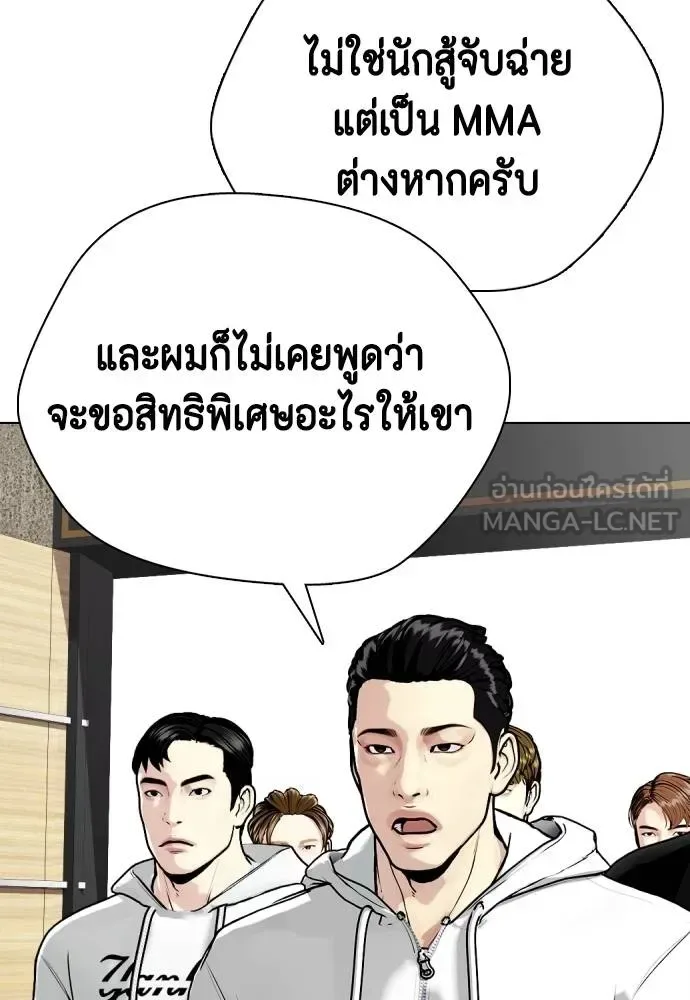 Bullying Is Too Good At Martial Arts หมาหัวเน่าเก๋าเกินไป ตอนที่ 115 หน้า 203