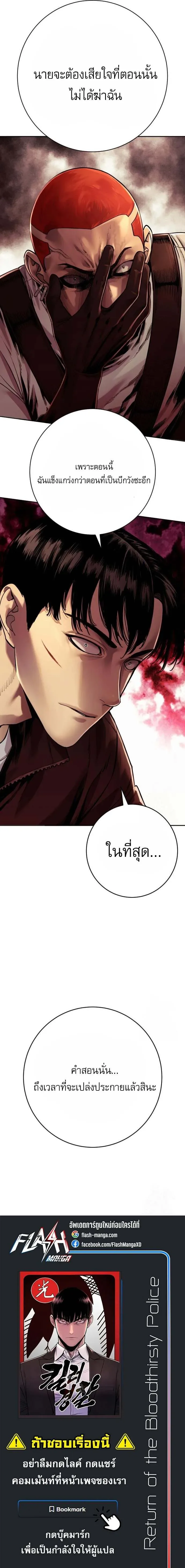 Bullying Is Too Good At Martial Arts หมาหัวเน่าเก๋าเกินไป ตอนที่ 115 หน้า 206