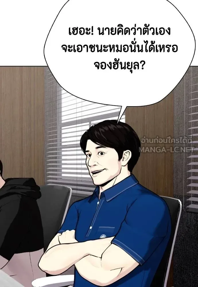 Bullying Is Too Good At Martial Arts หมาหัวเน่าเก๋าเกินไป ตอนที่ 115 หน้า 207