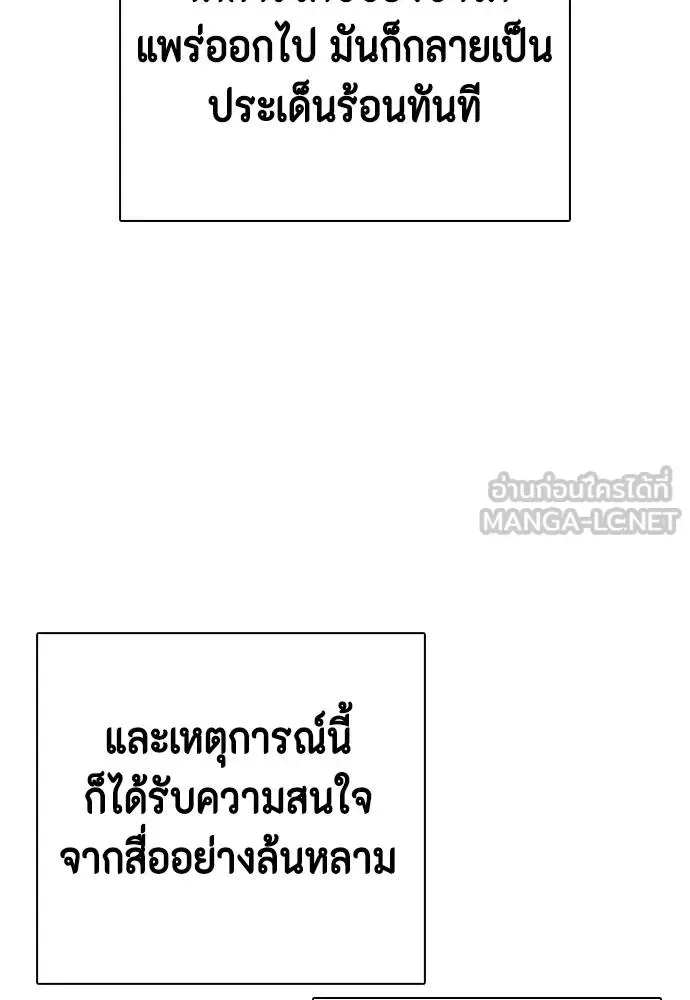 Bullying Is Too Good At Martial Arts หมาหัวเน่าเก๋าเกินไป ตอนที่ 115 หน้า 21
