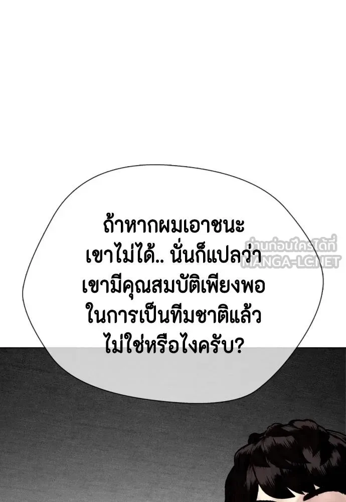 Bullying Is Too Good At Martial Arts หมาหัวเน่าเก๋าเกินไป ตอนที่ 115 หน้า 210