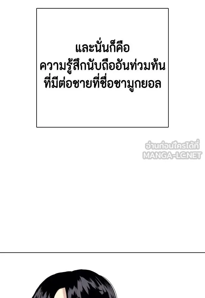 Bullying Is Too Good At Martial Arts หมาหัวเน่าเก๋าเกินไป ตอนที่ 115 หน้า 215