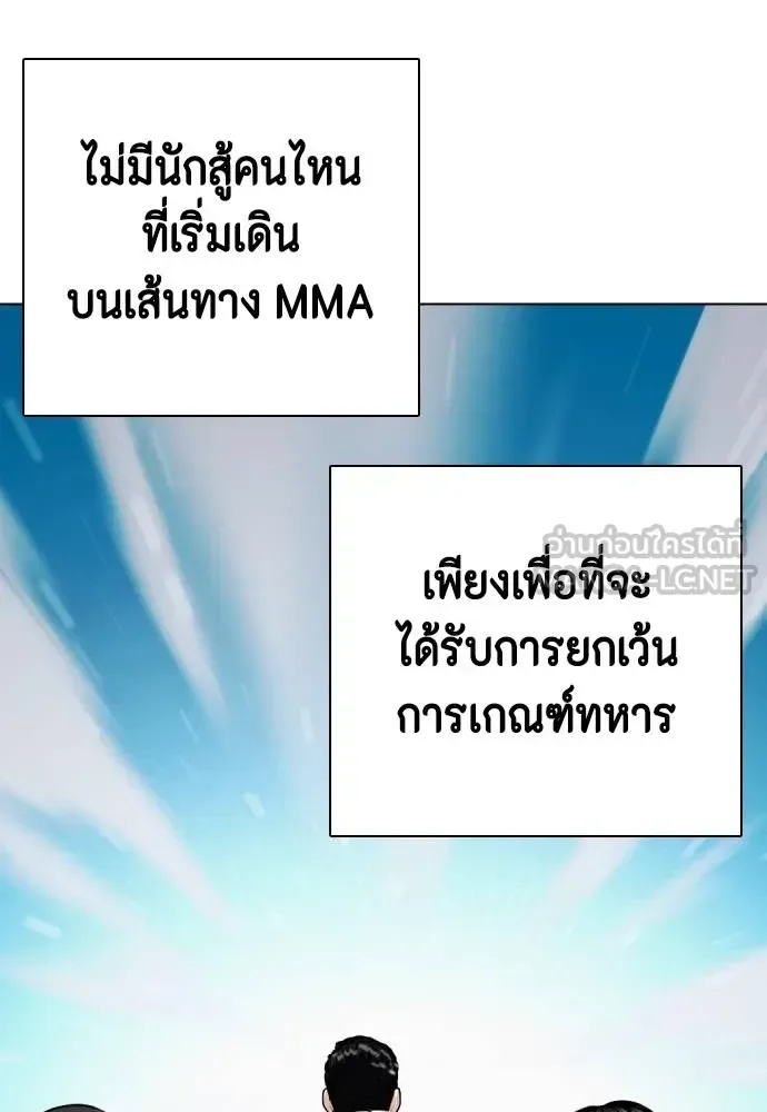 Bullying Is Too Good At Martial Arts หมาหัวเน่าเก๋าเกินไป ตอนที่ 115 หน้า 218