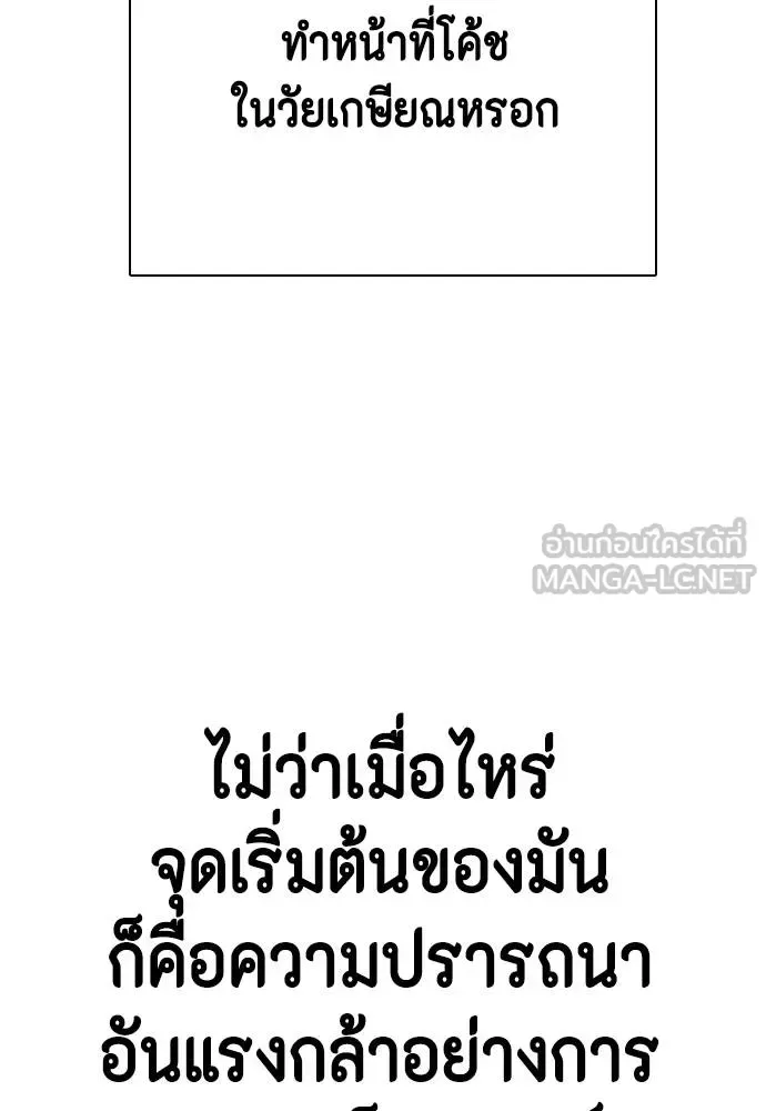 Bullying Is Too Good At Martial Arts หมาหัวเน่าเก๋าเกินไป ตอนที่ 115 หน้า 220