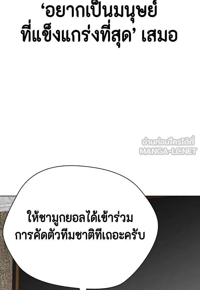 Bullying Is Too Good At Martial Arts หมาหัวเน่าเก๋าเกินไป ตอนที่ 115 หน้า 221
