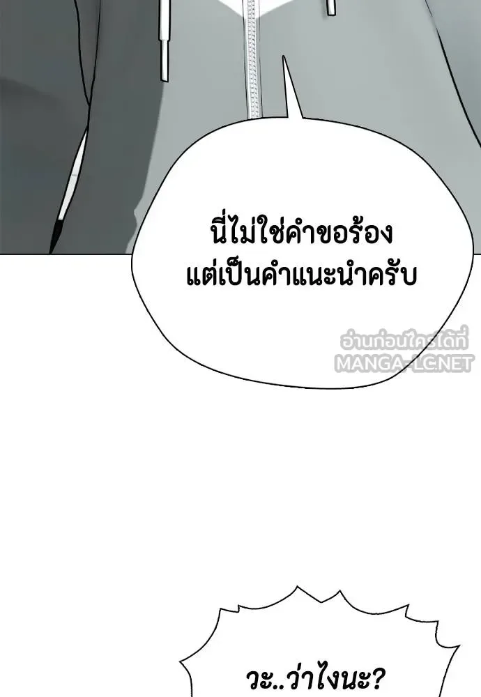 Bullying Is Too Good At Martial Arts หมาหัวเน่าเก๋าเกินไป ตอนที่ 115 หน้า 223