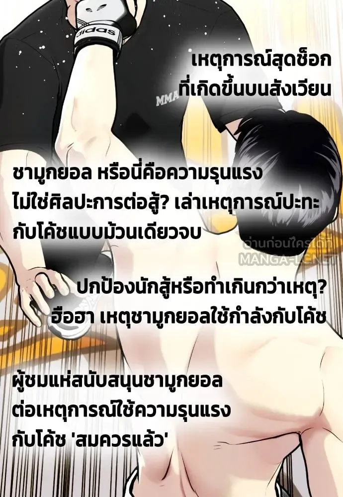 Bullying Is Too Good At Martial Arts หมาหัวเน่าเก๋าเกินไป ตอนที่ 115 หน้า 23