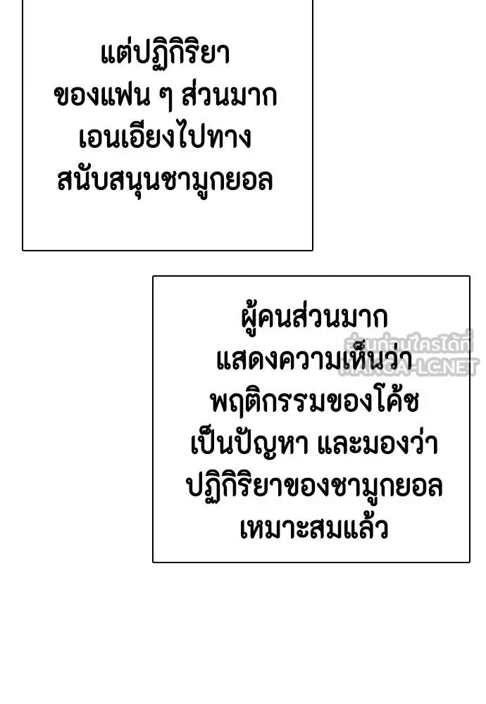 Bullying Is Too Good At Martial Arts หมาหัวเน่าเก๋าเกินไป ตอนที่ 115 หน้า 25