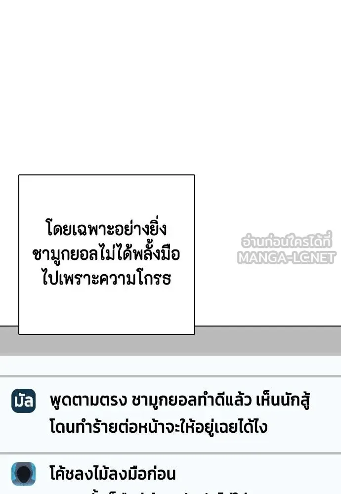 Bullying Is Too Good At Martial Arts หมาหัวเน่าเก๋าเกินไป ตอนที่ 115 หน้า 26