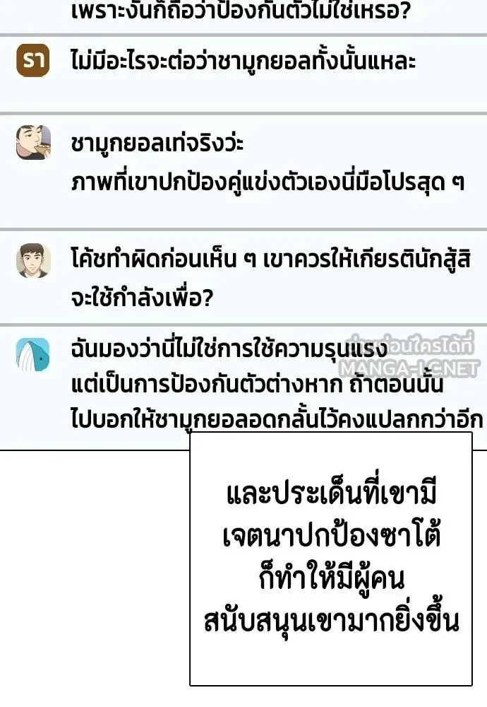 Bullying Is Too Good At Martial Arts หมาหัวเน่าเก๋าเกินไป ตอนที่ 115 หน้า 27