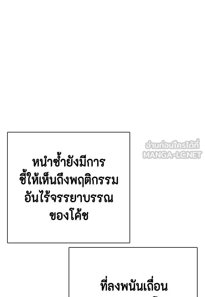 Bullying Is Too Good At Martial Arts หมาหัวเน่าเก๋าเกินไป ตอนที่ 115 หน้า 28