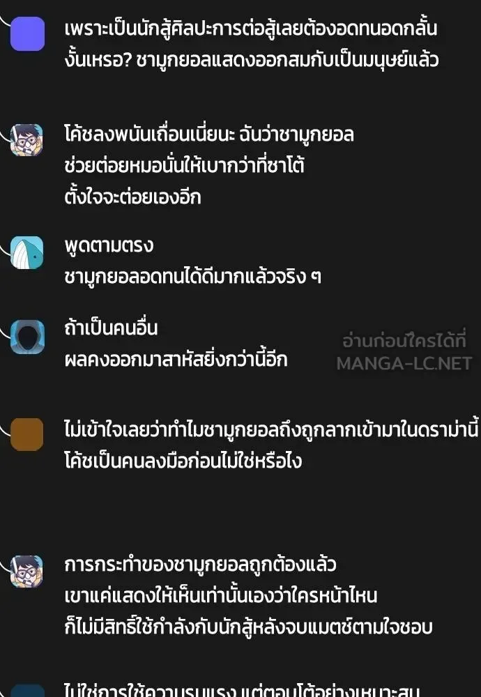 Bullying Is Too Good At Martial Arts หมาหัวเน่าเก๋าเกินไป ตอนที่ 115 หน้า 30