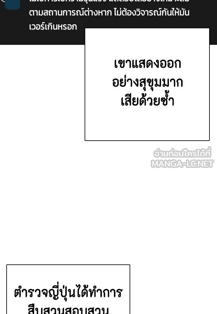 Bullying Is Too Good At Martial Arts หมาหัวเน่าเก๋าเกินไป ตอนที่ 115 หน้า 31