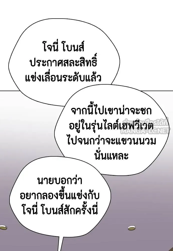 Bullying Is Too Good At Martial Arts หมาหัวเน่าเก๋าเกินไป ตอนที่ 115 หน้า 46