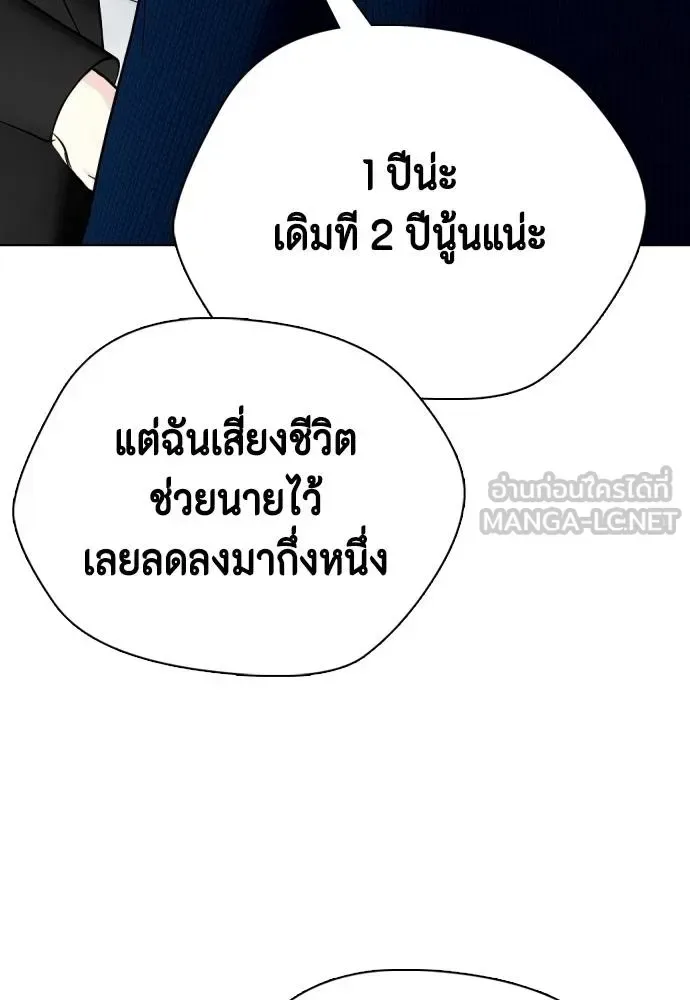 Bullying Is Too Good At Martial Arts หมาหัวเน่าเก๋าเกินไป ตอนที่ 115 หน้า 61