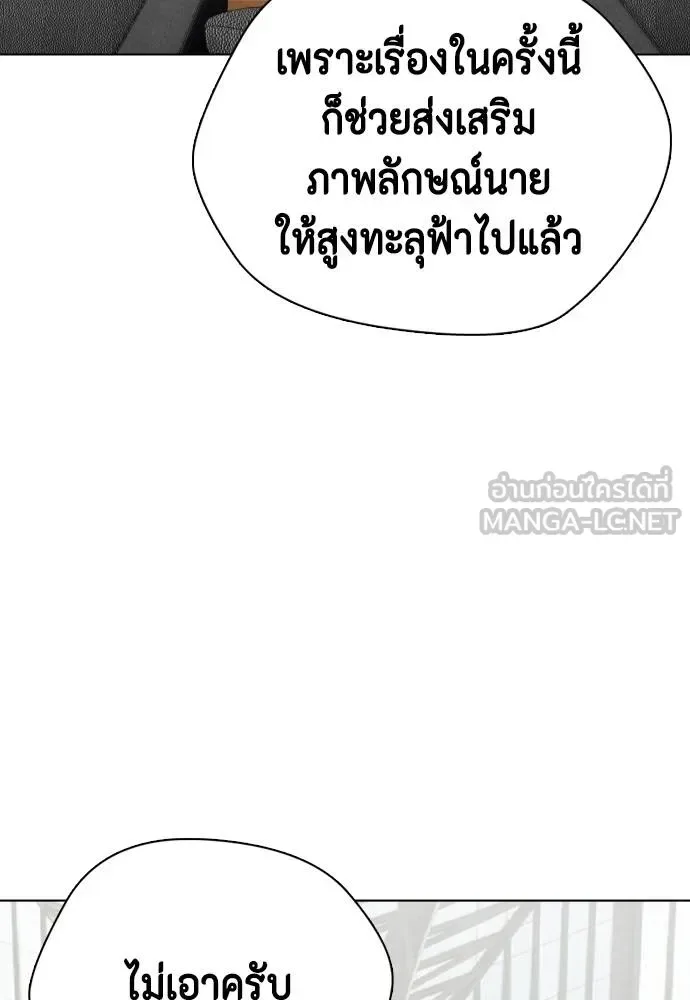 Bullying Is Too Good At Martial Arts หมาหัวเน่าเก๋าเกินไป ตอนที่ 115 หน้า 66