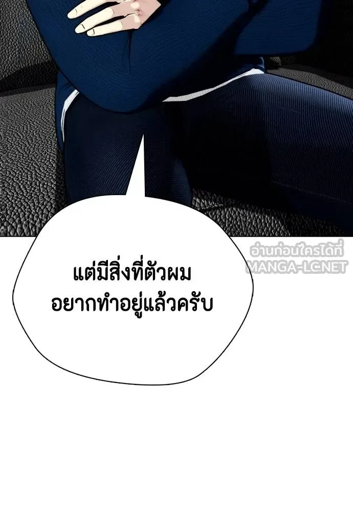 Bullying Is Too Good At Martial Arts หมาหัวเน่าเก๋าเกินไป ตอนที่ 115 หน้า 73