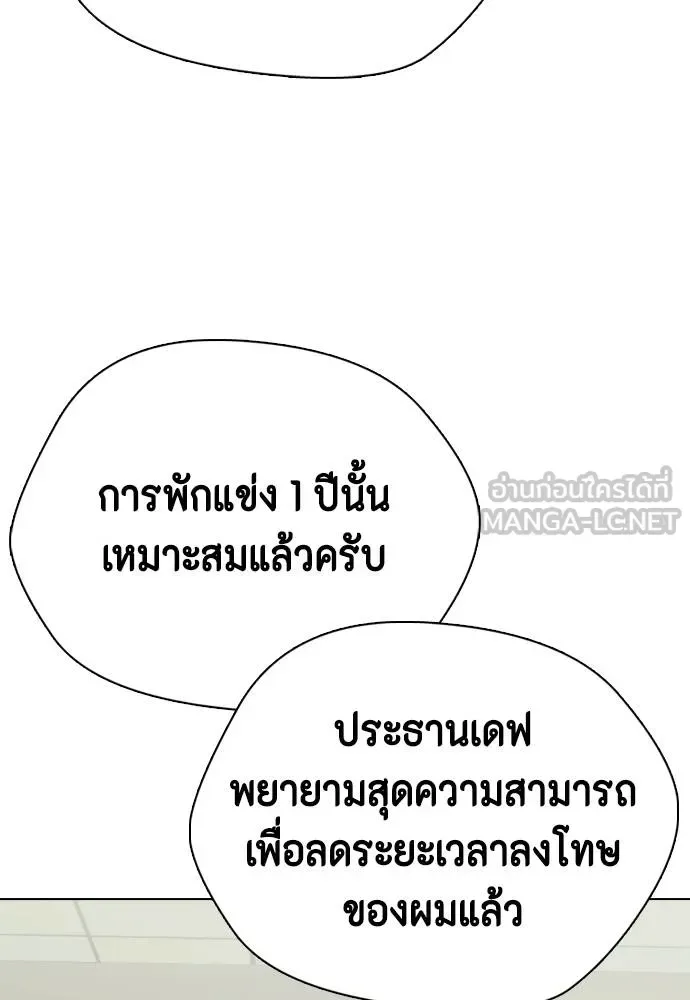 Bullying Is Too Good At Martial Arts หมาหัวเน่าเก๋าเกินไป ตอนที่ 115 หน้า 76
