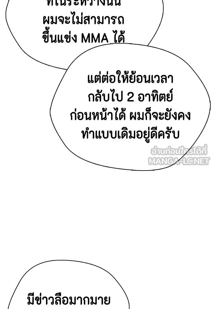 Bullying Is Too Good At Martial Arts หมาหัวเน่าเก๋าเกินไป ตอนที่ 115 หน้า 78
