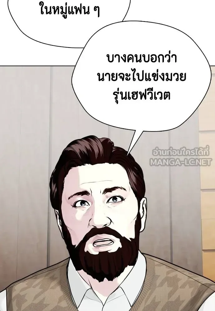 Bullying Is Too Good At Martial Arts หมาหัวเน่าเก๋าเกินไป ตอนที่ 115 หน้า 79