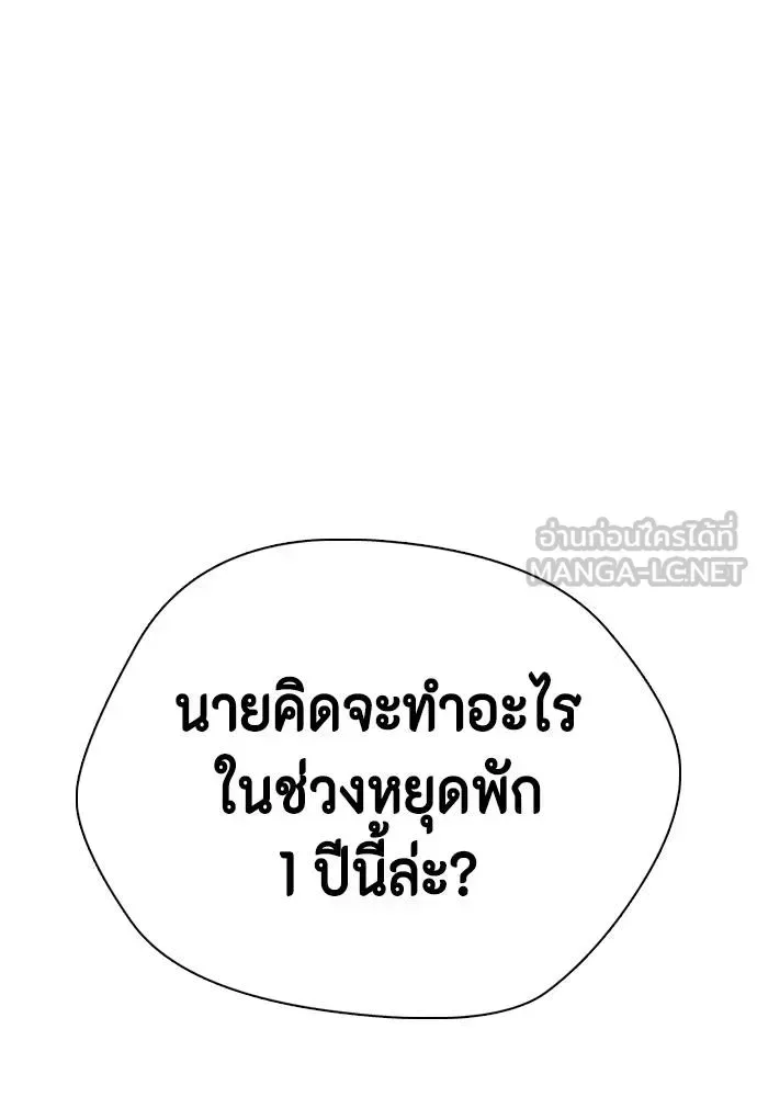 Bullying Is Too Good At Martial Arts หมาหัวเน่าเก๋าเกินไป ตอนที่ 115 หน้า 81