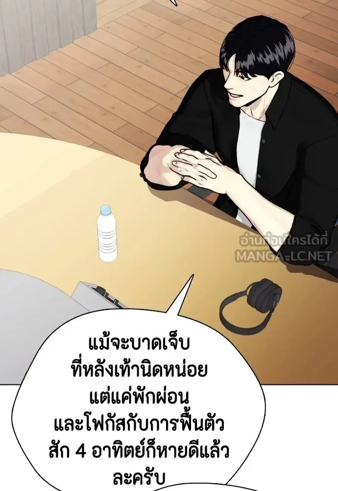 Bullying Is Too Good At Martial Arts หมาหัวเน่าเก๋าเกินไป ตอนที่ 115 หน้า 83