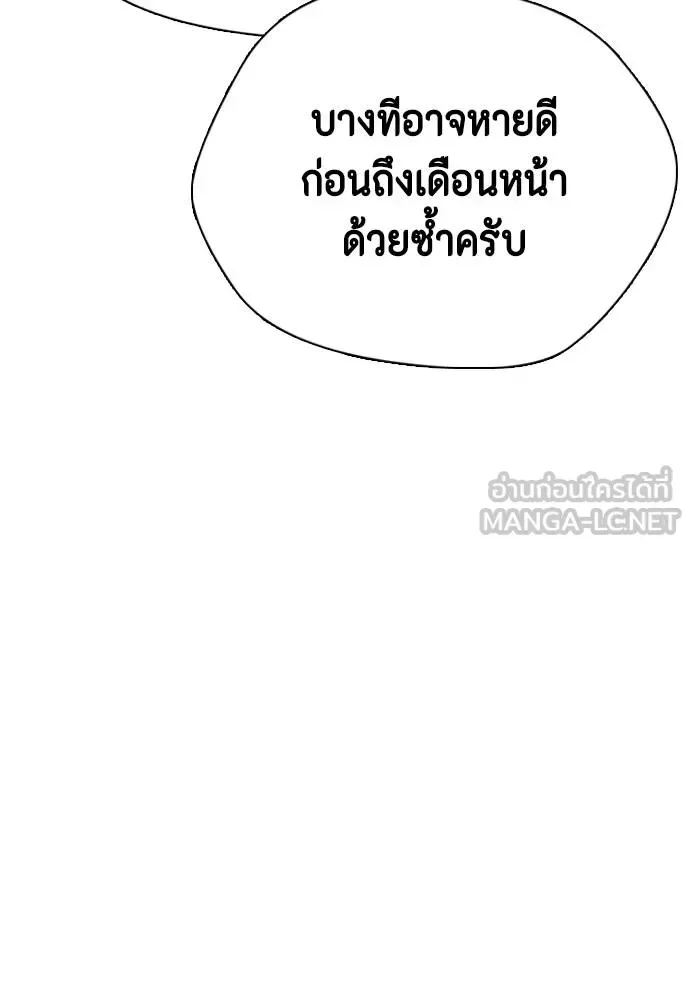 Bullying Is Too Good At Martial Arts หมาหัวเน่าเก๋าเกินไป ตอนที่ 115 หน้า 84