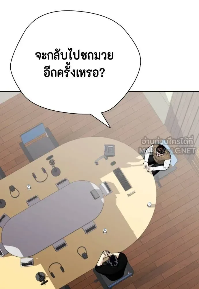 Bullying Is Too Good At Martial Arts หมาหัวเน่าเก๋าเกินไป ตอนที่ 115 หน้า 85