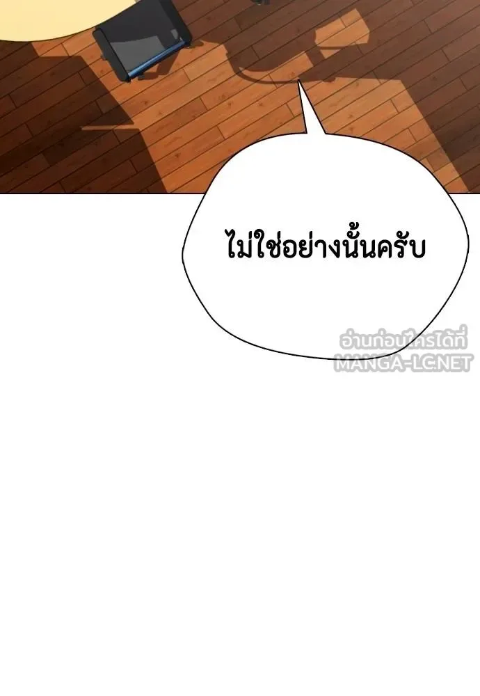 Bullying Is Too Good At Martial Arts หมาหัวเน่าเก๋าเกินไป ตอนที่ 115 หน้า 86