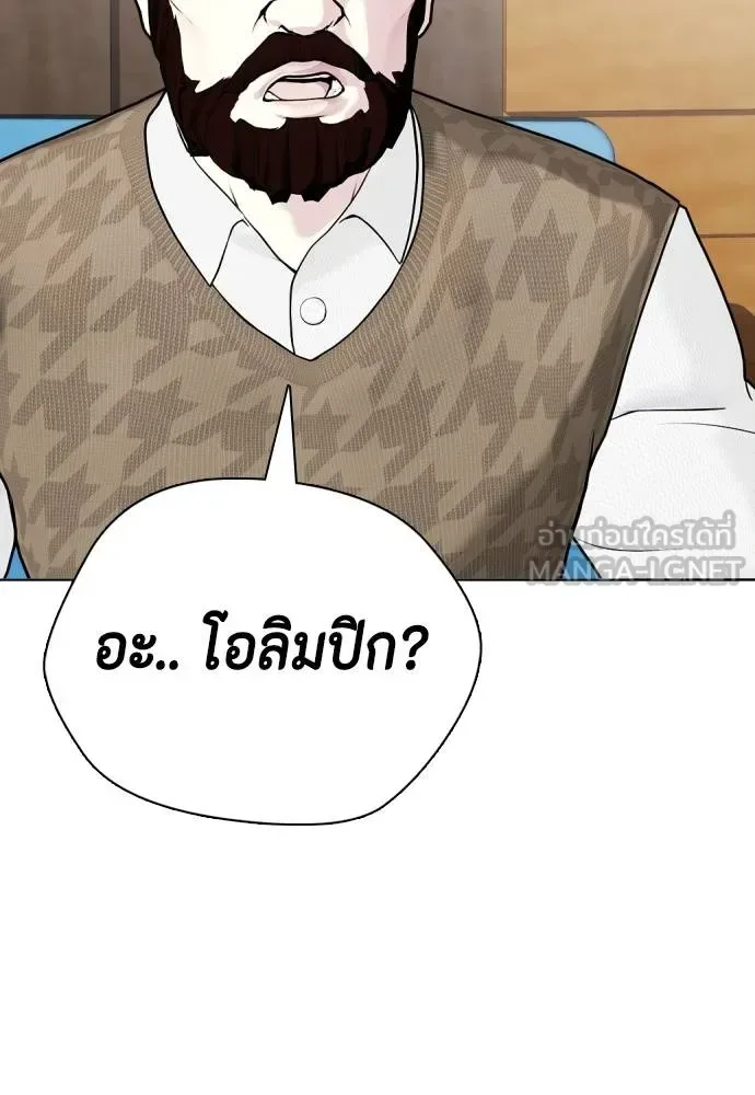 Bullying Is Too Good At Martial Arts หมาหัวเน่าเก๋าเกินไป ตอนที่ 115 หน้า 90