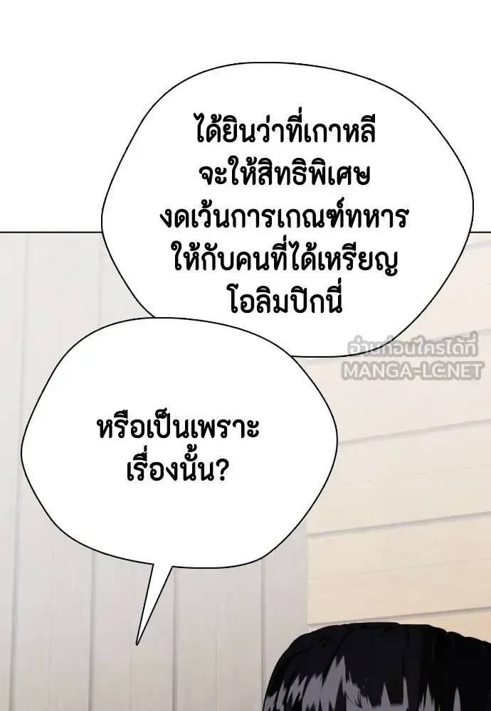 Bullying Is Too Good At Martial Arts หมาหัวเน่าเก๋าเกินไป ตอนที่ 115 หน้า 91