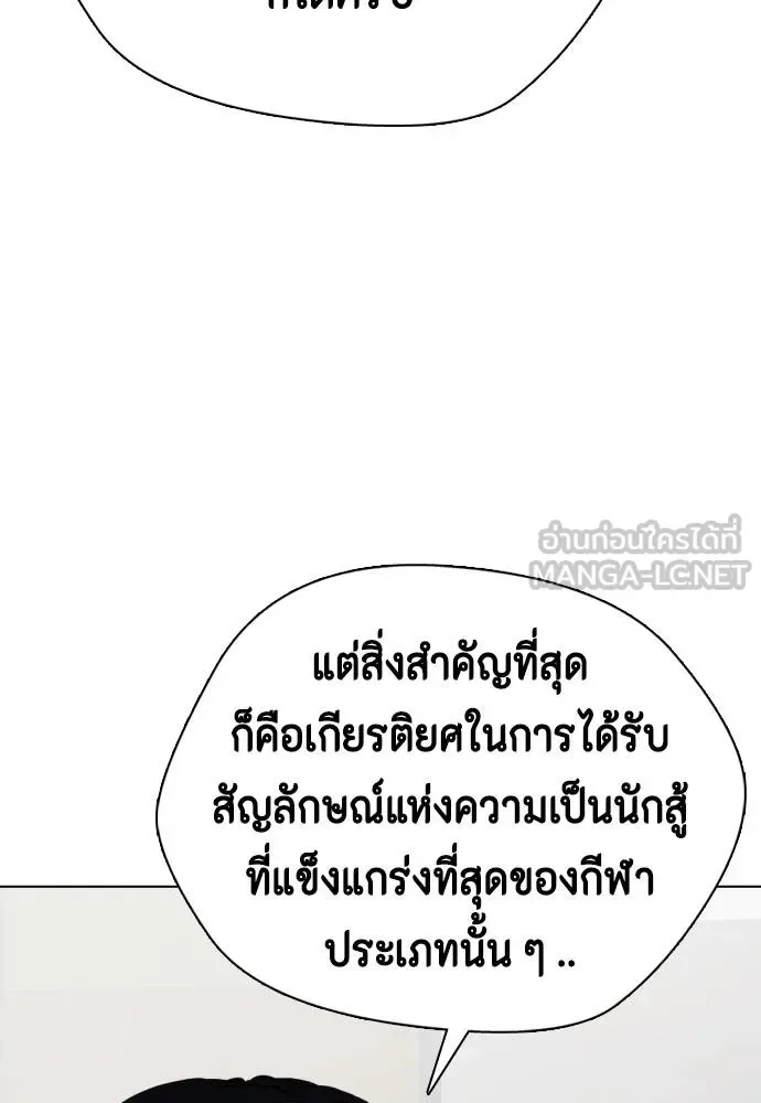 Bullying Is Too Good At Martial Arts หมาหัวเน่าเก๋าเกินไป ตอนที่ 115 หน้า 93