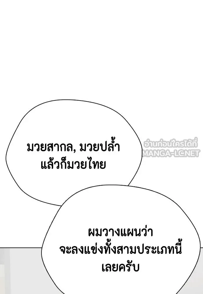 Bullying Is Too Good At Martial Arts หมาหัวเน่าเก๋าเกินไป ตอนที่ 115 หน้า 97