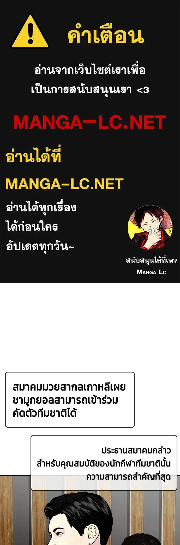 Bullying Is Too Good At Martial Arts หมาหัวเน่าเก๋าเกินไป ตอนที่ 116 หน้า 1