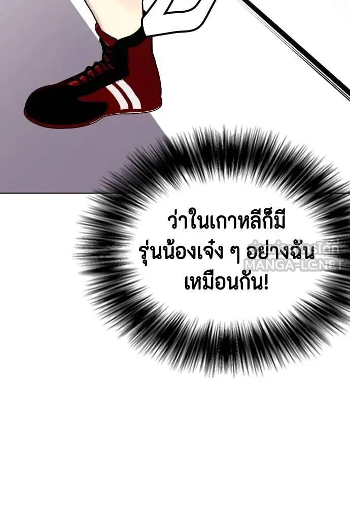 Bullying Is Too Good At Martial Arts หมาหัวเน่าเก๋าเกินไป ตอนที่ 116 หน้า 105