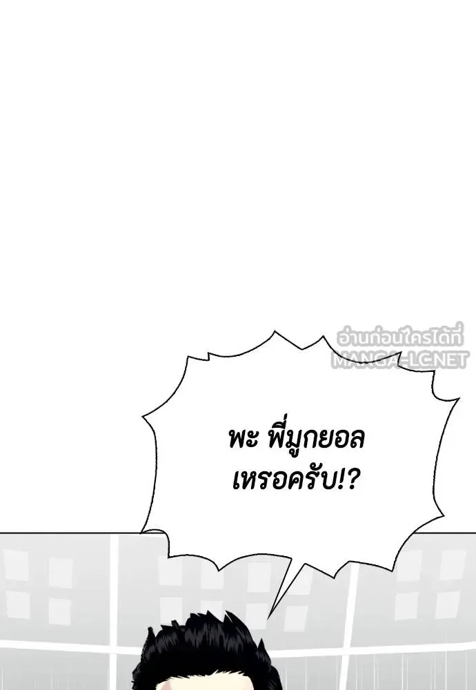Bullying Is Too Good At Martial Arts หมาหัวเน่าเก๋าเกินไป ตอนที่ 116 หน้า 123
