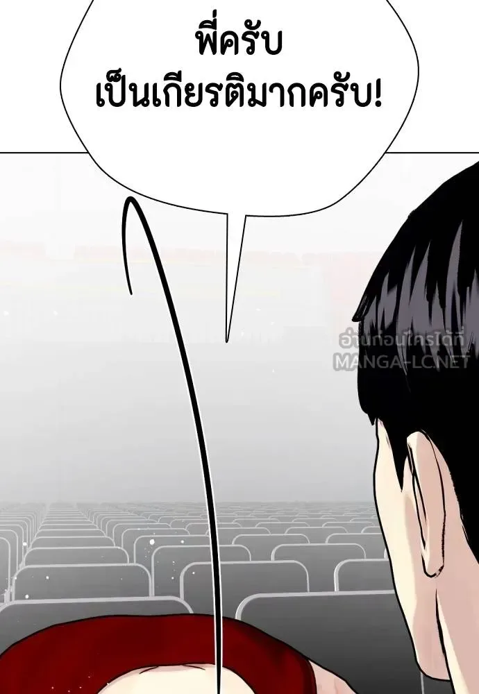 Bullying Is Too Good At Martial Arts หมาหัวเน่าเก๋าเกินไป ตอนที่ 116 หน้า 127