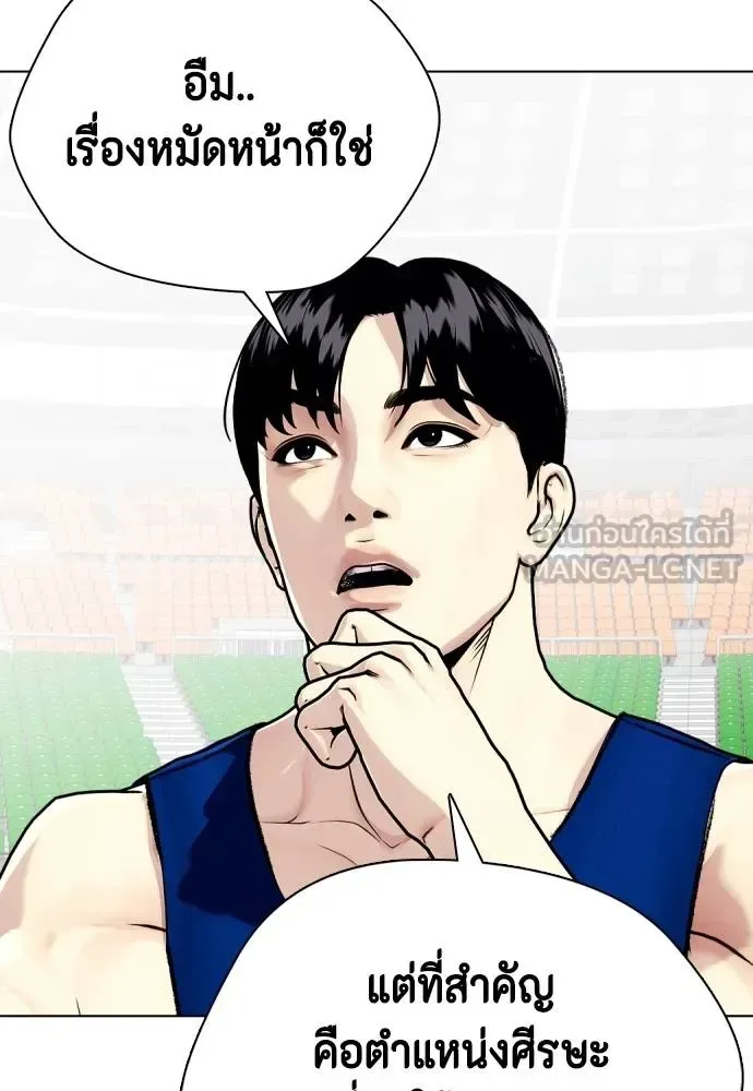 Bullying Is Too Good At Martial Arts หมาหัวเน่าเก๋าเกินไป ตอนที่ 116 หน้า 132