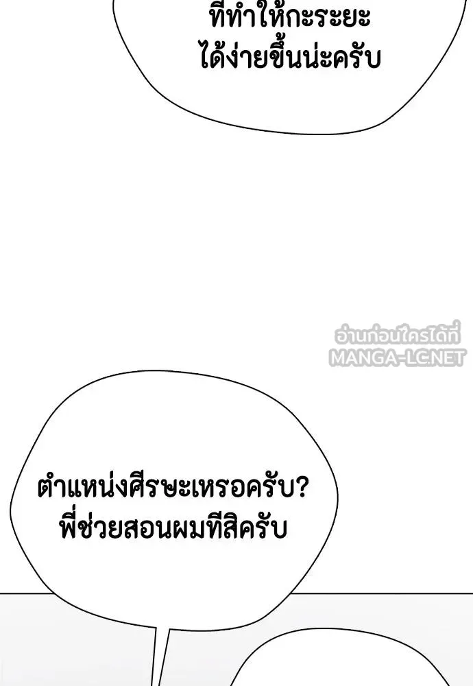 Bullying Is Too Good At Martial Arts หมาหัวเน่าเก๋าเกินไป ตอนที่ 116 หน้า 133