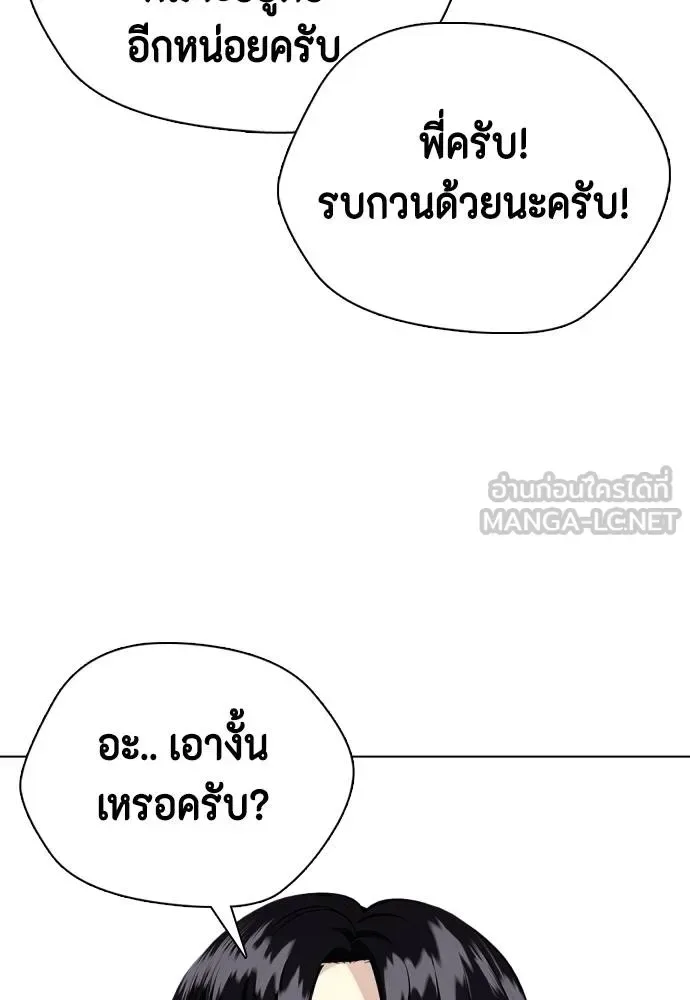 Bullying Is Too Good At Martial Arts หมาหัวเน่าเก๋าเกินไป ตอนที่ 116 หน้า 135