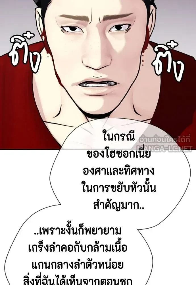 Bullying Is Too Good At Martial Arts หมาหัวเน่าเก๋าเกินไป ตอนที่ 116 หน้า 140