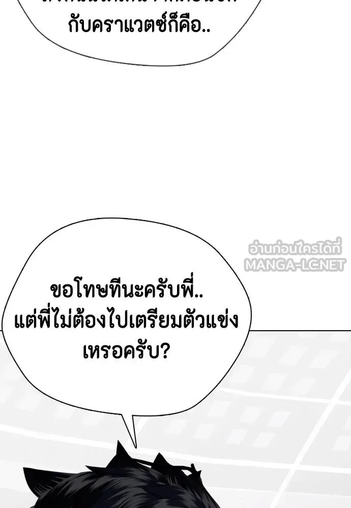 Bullying Is Too Good At Martial Arts หมาหัวเน่าเก๋าเกินไป ตอนที่ 116 หน้า 141