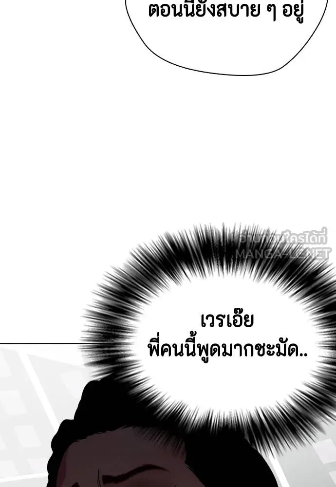 Bullying Is Too Good At Martial Arts หมาหัวเน่าเก๋าเกินไป ตอนที่ 116 หน้า 143