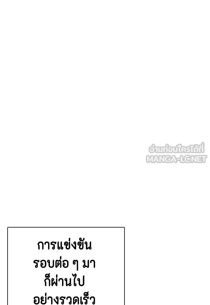 Bullying Is Too Good At Martial Arts หมาหัวเน่าเก๋าเกินไป ตอนที่ 116 หน้า 145