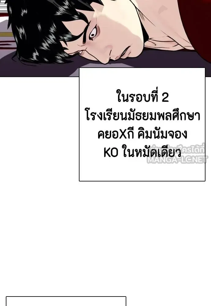 Bullying Is Too Good At Martial Arts หมาหัวเน่าเก๋าเกินไป ตอนที่ 116 หน้า 147