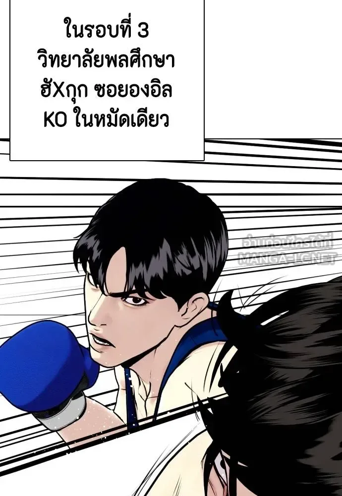 Bullying Is Too Good At Martial Arts หมาหัวเน่าเก๋าเกินไป ตอนที่ 116 หน้า 148