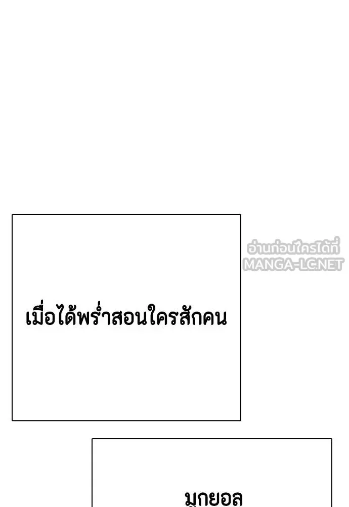 Bullying Is Too Good At Martial Arts หมาหัวเน่าเก๋าเกินไป ตอนที่ 116 หน้า 154