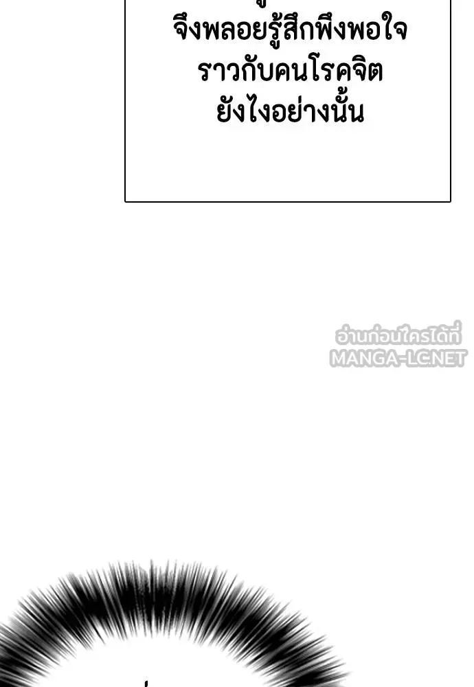 Bullying Is Too Good At Martial Arts หมาหัวเน่าเก๋าเกินไป ตอนที่ 116 หน้า 155